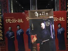 -德云社(三里屯店)