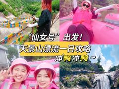 -天景山漂流