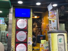 门面-妈咪鸡蛋仔(尖沙咀东分店)