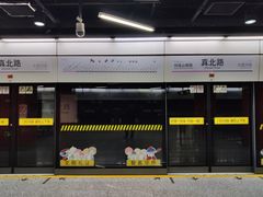-真北路(地铁站)