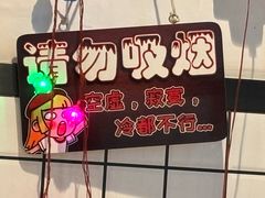 -滨少旺厨(惠福西路店)
