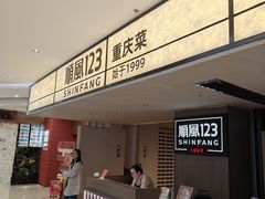 -顺风123(观音桥大融城店)