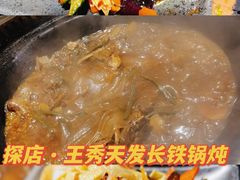 -天发长铁锅炖(王秀村店)