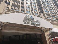 -荣小馆(临海世纪花城店)