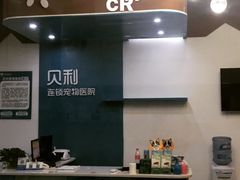 -贝利宠物医院·骨科·眼科·肿瘤转诊中心(南坪诊疗中心)