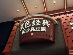 -黄兴南路步行商业街