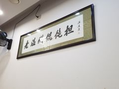 -老温州馄饨担(东游大厦店)