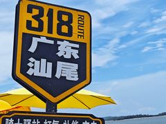 -汕尾风车岛