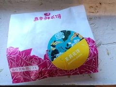 茉莉花饼-嘉华鲜花饼(束河店)