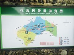 -花溪风景区