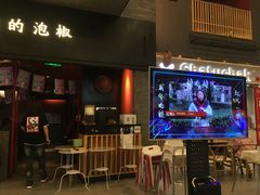 门面-蛙三泡椒牛蛙(万象城店)