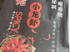 -臻馆小龙虾
