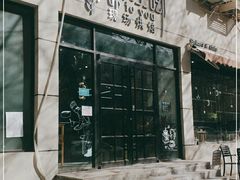 -啊噗吐呦现场烘焙(麦凯乐店)