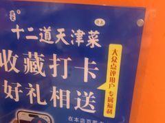 -京皇十二道天津菜(蒲黄榆店)