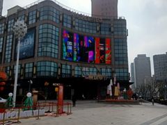 -光启城时尚购物中心