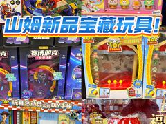 -山姆会员商店(亦庄创意生活广场店)