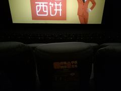 -幸福蓝海国际影城(西安立丰店)