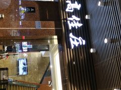 门面-高佳庄·舟山海鲜(海景旗舰店)