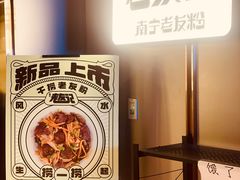 -三姐·老友记·南宁老友粉(朝阳区光华路嘉里中心店)