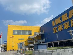 -IKEA宜家家居(南京商场)
