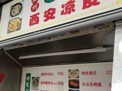 门面-温州瘦肉丸(中山北路店)