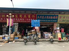 -南泰百货批发市场