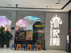 -泰妃殿(武汉首店)