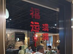 -禾珍珠家常小馆(河南博物院店)