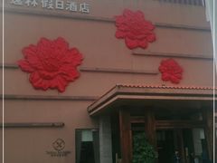 门面-广州逸林假日酒店·四季桃源中餐厅(白云山风景区店)