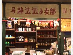 -马路边边串串香(北苑旗舰店)