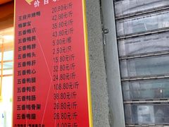 -北京王府井烤鸭(泰兴店)