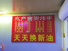 -水产西街炸串(水产西街店)
