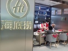 -海底捞火锅(高新万达店)