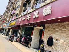 -陈记一牛火锅江宁店(金盛路店)