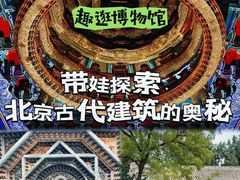 -北京古代建筑博物馆