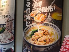 -鑫花溪牛肉米粉(文星广场店)