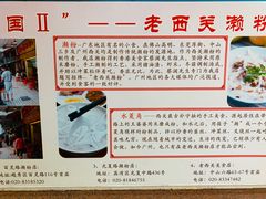 -老西关濑粉(文明路店)