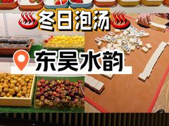 -东吴水韵(吴中店)