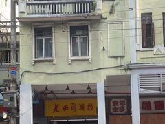 -老西关濑粉(文明路店)