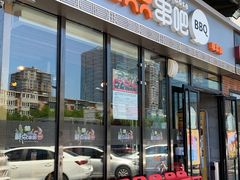 -聚点串吧·北京烧烤(朝北店)