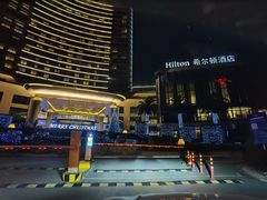 -舟山希尔顿酒店