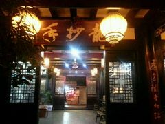 android_upload_pic-龙抄手(文殊坊店)