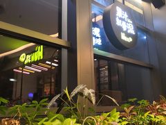 -混果汁(喜荟城店)