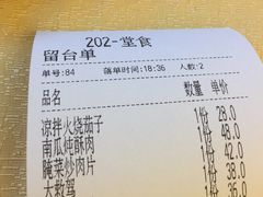 账单-蝴蝶泉宾馆-中餐厅
