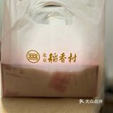 稻香村零号店