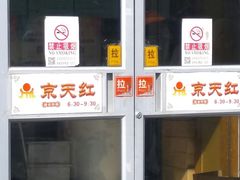 -京天红酒家(虎坊路店)