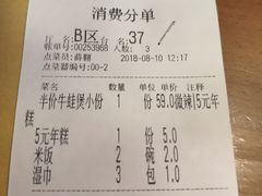 账单-胖哥俩肉蟹煲(悦荟广场店)