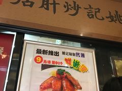 -姚记炒肝店(簋街店)