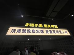 -新沙烧烤·炭烤鲜牛肉(新沙路店)