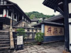 -燊海井